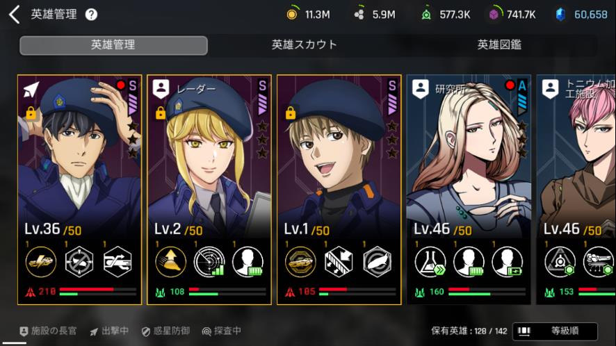 英雄管理画面 英雄管理画面