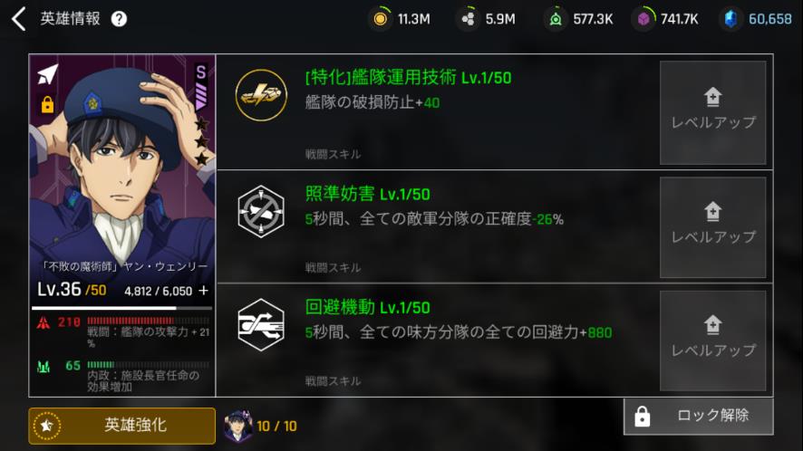 英雄情報画面 英雄情報画面