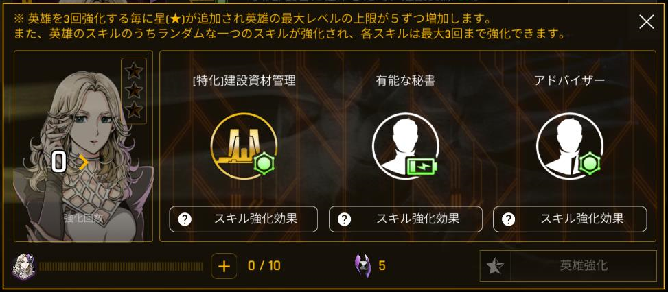 英雄強化画面.png 英雄強化画面.png