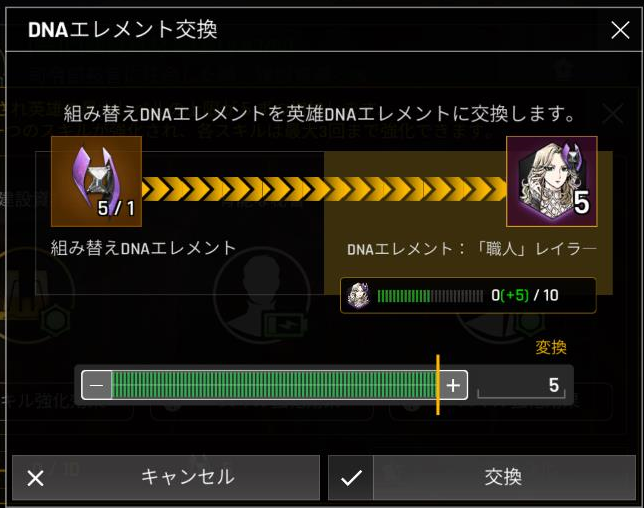 DNAエレメント交換画面.png DNAエレメント交換画面.png